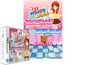 Gokujou!! Mecha Mote Iinchou - MM My Best Friend! (Japan) (NDSi Enhanced) Cover